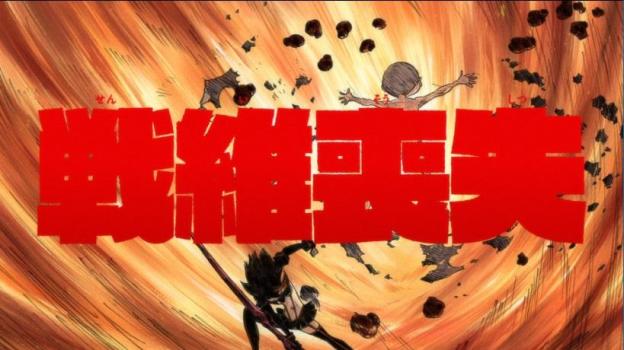 極制服を着た相手を倒したときには生命戦維が極制服から離れる