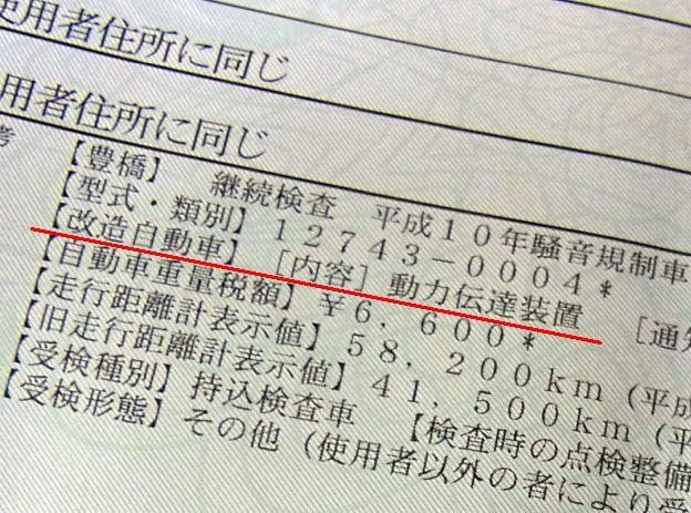 改造内容は「動力伝達装置」、つまりミッション形式