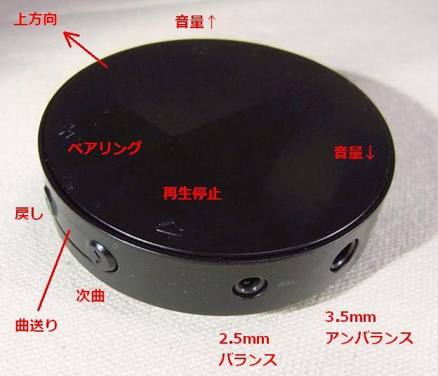二つのイヤホンジャックと曲送りの二つのボタン