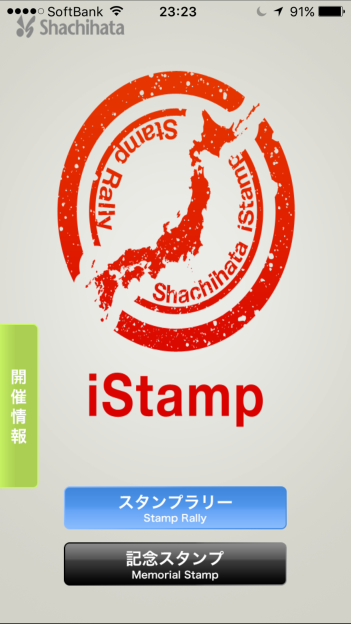 ハンコのシヤチハタのスタンプラリーアプリ。