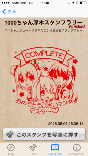 右下にスタンプの獲得日時が刻印されている