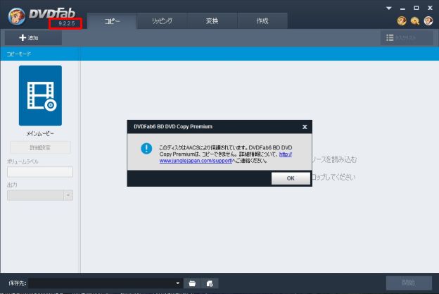 コピーガードがかかっているディスクはコピー不可(左肩に9.2.2.5の表記)