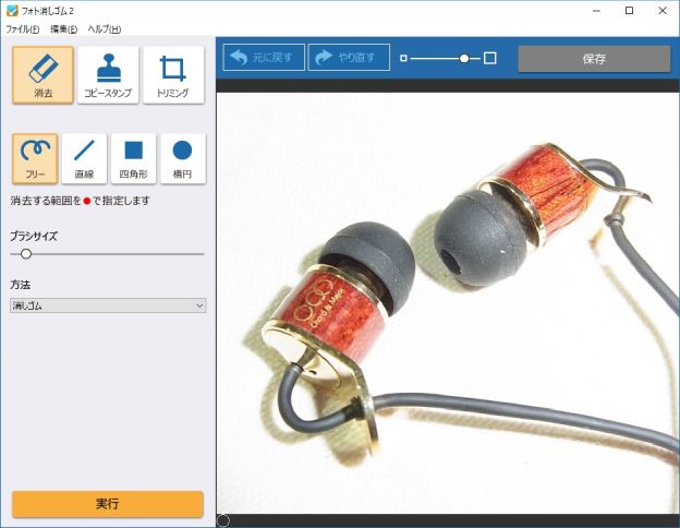 「消しゴム」機能の「フリー」で...