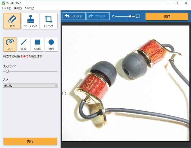 「実行」で消去!