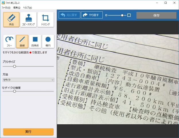 こういう風に文字が斜めってる一部を消したい場合...