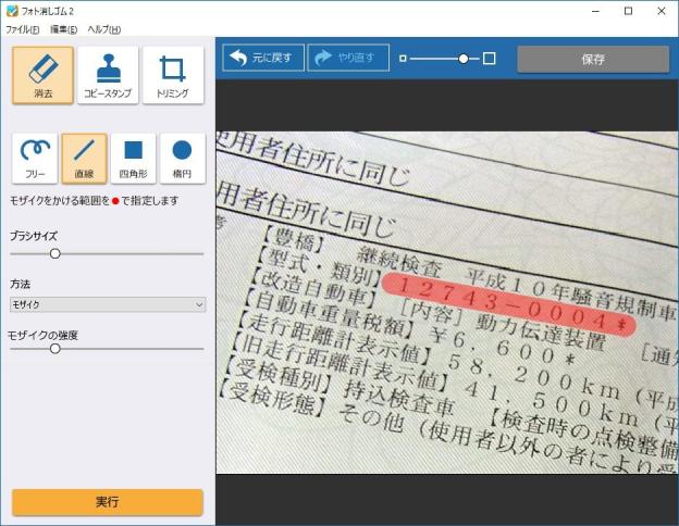 「フォト消しゴム 2」ではナナメの直線を引いて...
