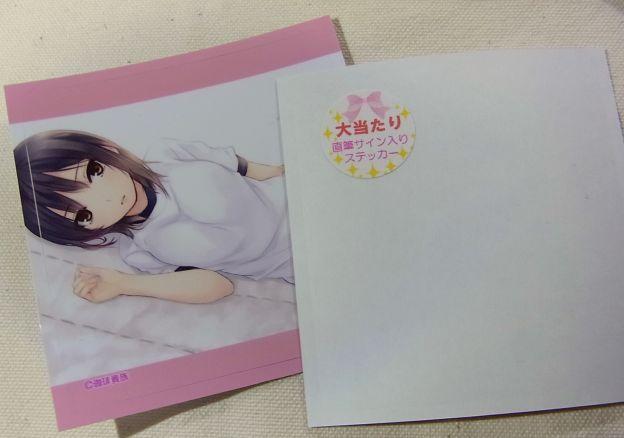 この時は二つ購入したが、そのうち一つのオマケが「直筆サイン入り」