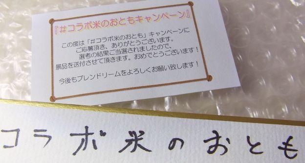 今回メッセージはシールでした