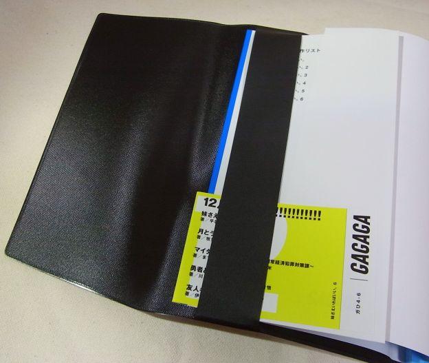 裏表紙はこういう風に留める