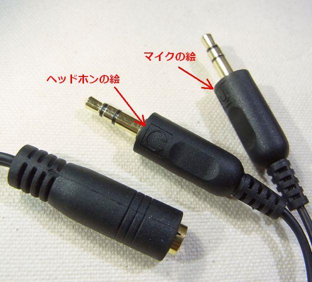...どっちがマイクなのかわかりづらい