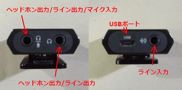 一つの端子でヘッドホン(ライン)出力とマイク入力を兼ねるのは面白い