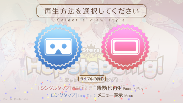 再生モードは2つある(左が簡易VRゴーグルモード)