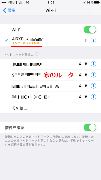 AIRXELに切り替えるとインターネット接続は切れる