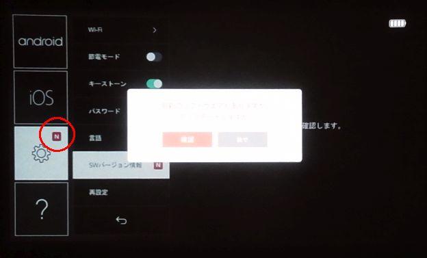 白飛びしていて見づらいが、ファームウェアの新ヴァージョンがある表示があるので...
