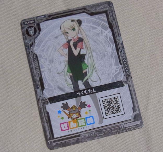 表はつくもたんだよ