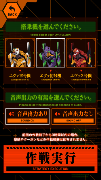 店舗選択後⇒自機を選んで⇒作戦実行