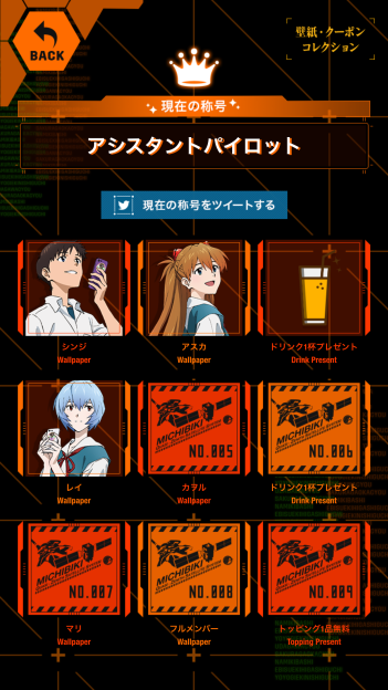 店舗に着くごとに壁紙やクーポンがゲットでき称号も上がる