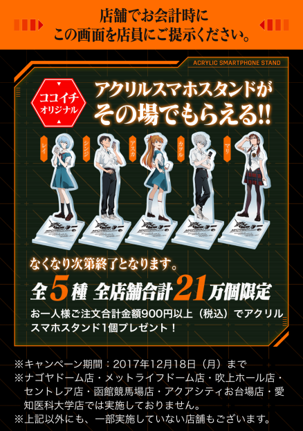 この画面、ココイチのHPからも行ける