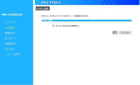 AirPort設定画面1