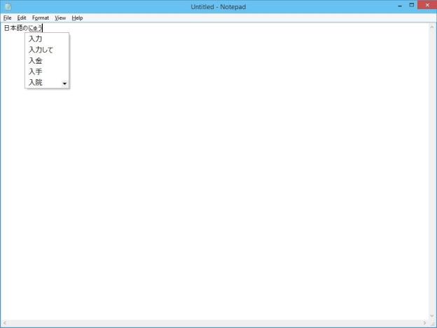 メモ帳による日本語入力