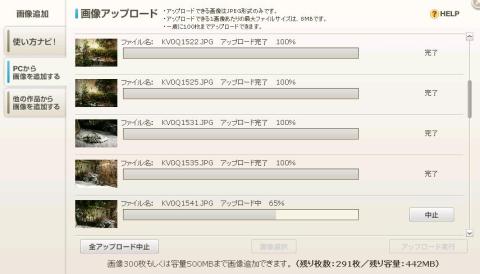 画像は合計500MBまで、時間はそれなりにかかりますよ