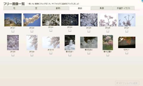 フリー素材は便利