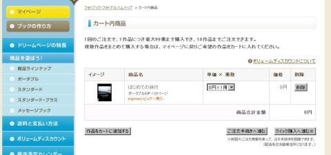 カートに入れて