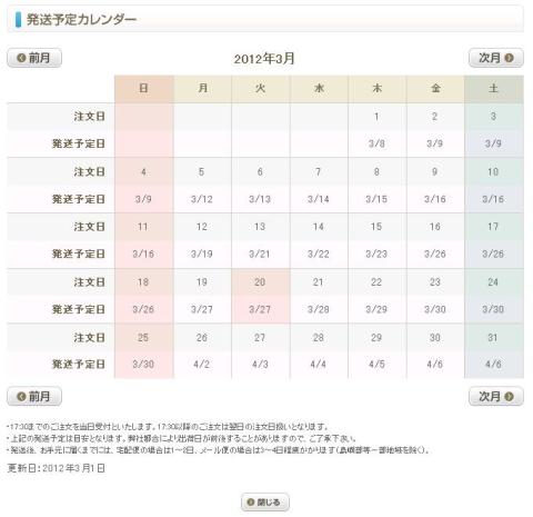 3/11注文で3/16発送予定