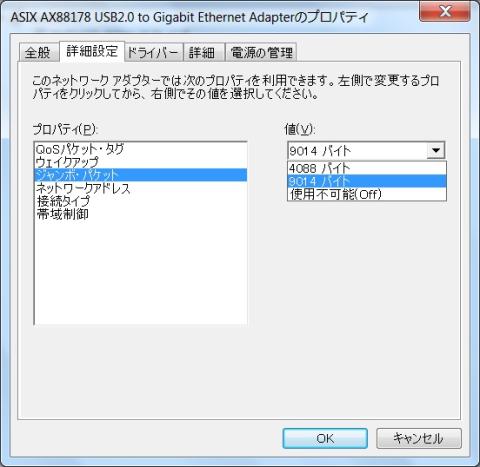 ジャンボフレームを9014bytesに設定