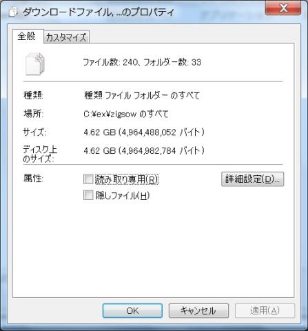 コピー対象ファイルのプロパティ