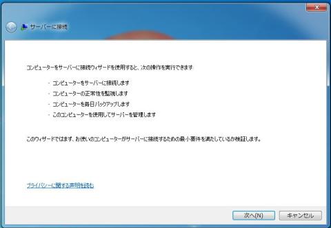 クライアントPCに先のComputerConnector(fe80__f1dc_e6a6_bf27_61d2).exeをインストールします。
