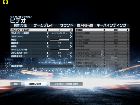 オプション設定画面