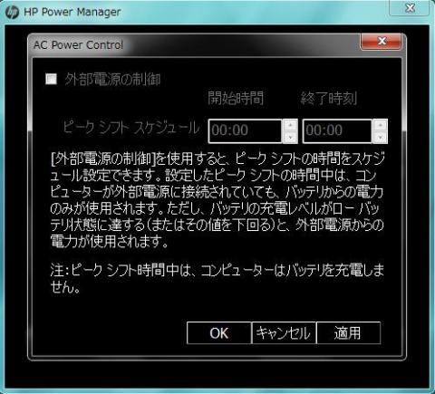 外部電源の制御