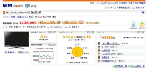 kakaku-42z7000.jpg