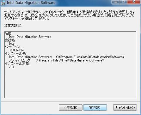 インストール先最終確認