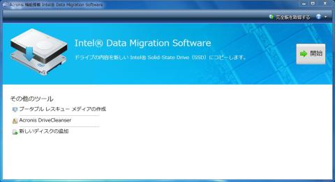 インテル Data Migration Software起動