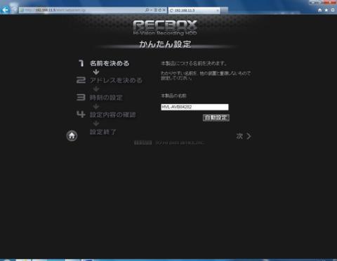 RECBOXの本体名を付けます