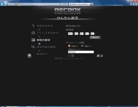 時刻設定(弄らず次へ)