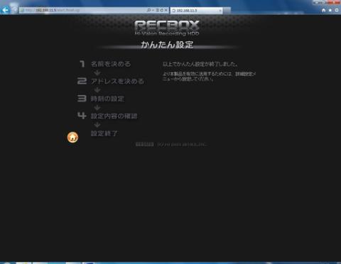 簡単に設定完了です
