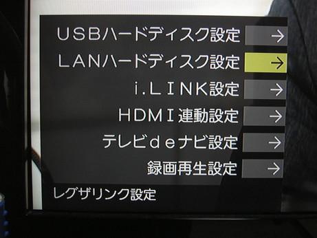 LANハードディスク設定を選択