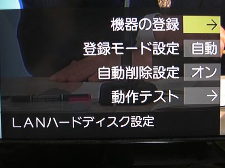 機器の登録を選択