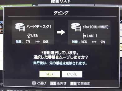 「はい」を選択すると・・・