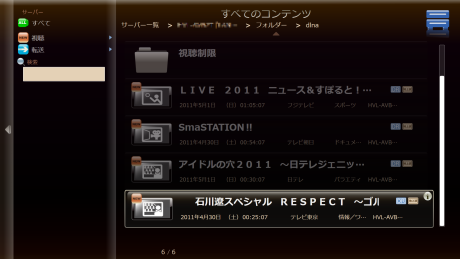 PC上のリストにコンテンツ表示されました