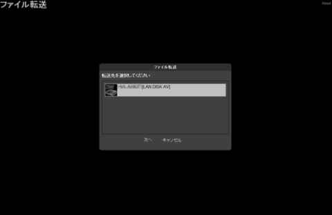 ファイル転送先の指定