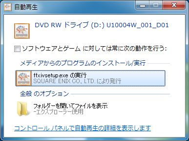 確認されるのでffxivsetup.exeの実行を選択