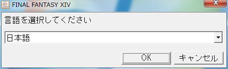 言語確認されるので変更せずOKへ
