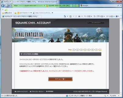 オプション一覧へ(Step8)