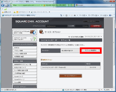オプション新規契約ボタン押下