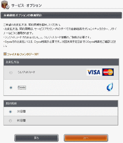 支払方法選択(私はCrystaを選択)
