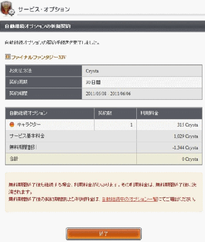 契約確認して終了です